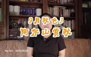 Download Video: 阿尔山赏秋攻略