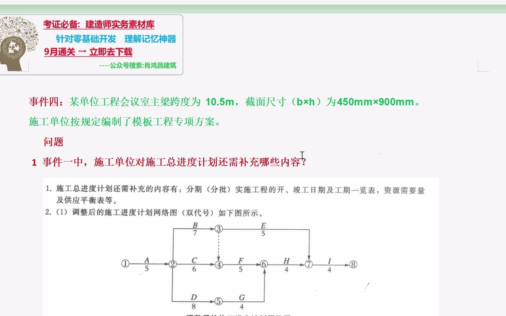 2015一建案例一1.事件一中,施工单位对施工总进度计划还需补充哪些内容?哔哩哔哩bilibili