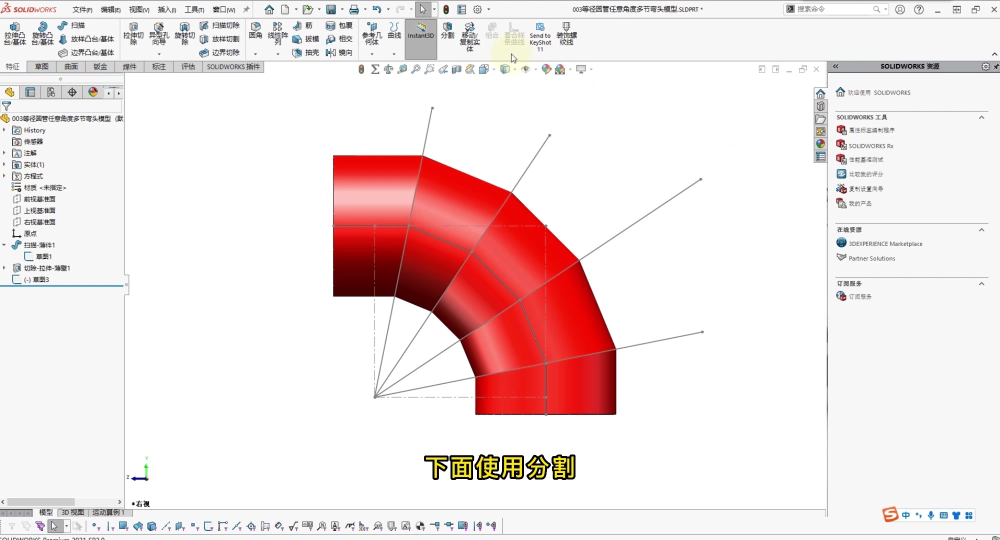 SolidWorks钣金异形件展开案例哔哩哔哩bilibili