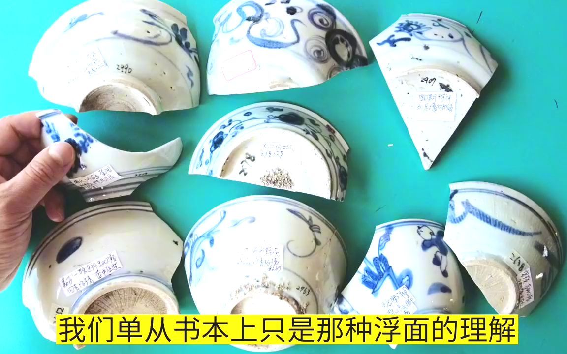 瓷片“上手”,学习瓷器鉴定知识!明代瓷器有哪些特点?哔哩哔哩bilibili