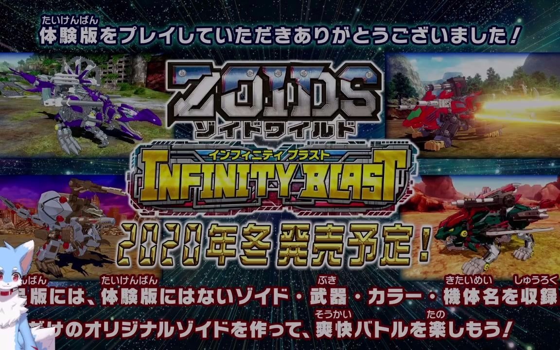 [ns] 索斯机械兽 无限爆裂 体验版
