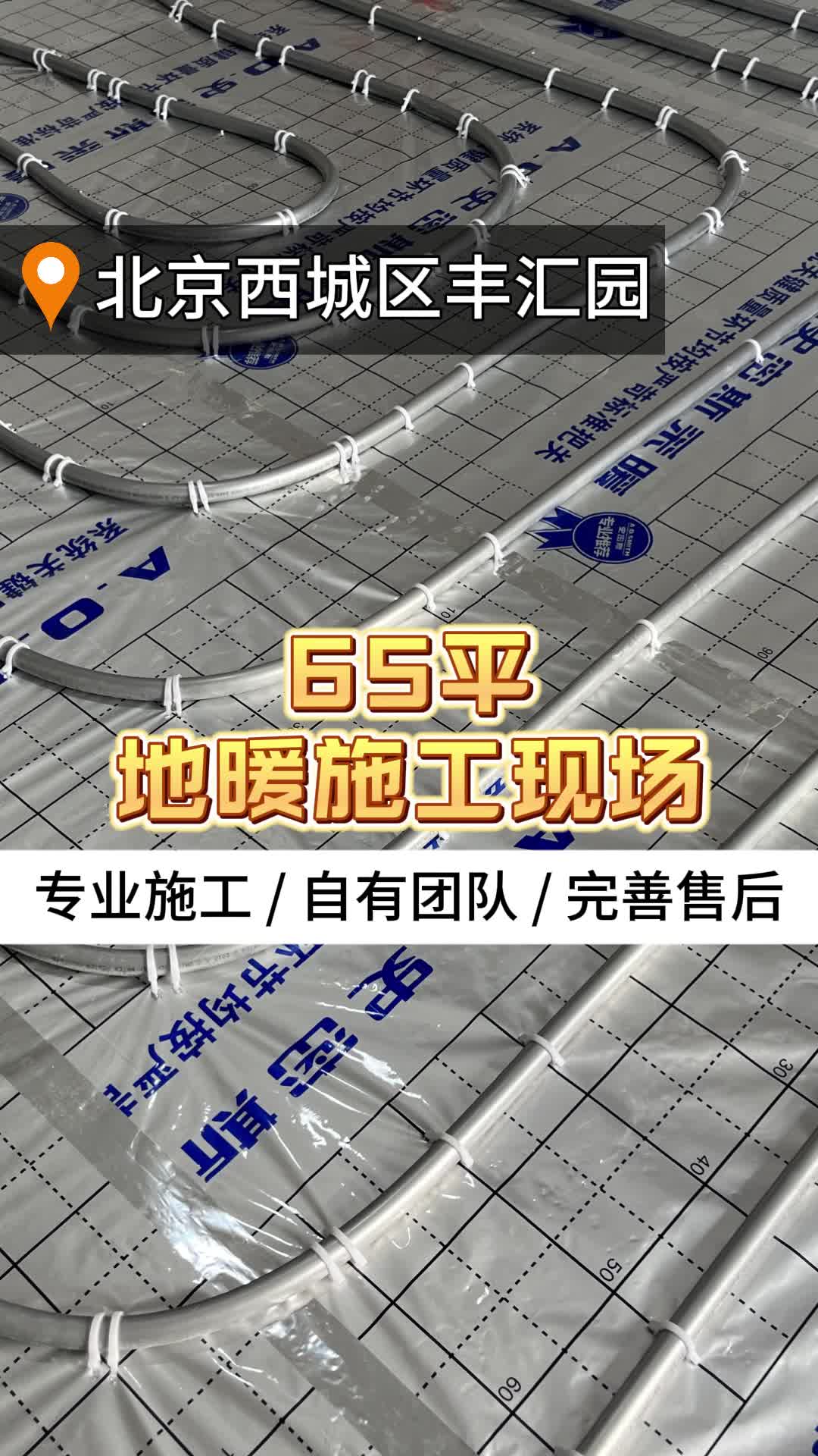 北京地暖安装,就选甲壹级施工资质,标准化流程,让温暖更安心! #北京地暖安装 #北京地暖施工公司 #北京装修地暖 #装地暖 #地暖哔哩哔哩bilibili