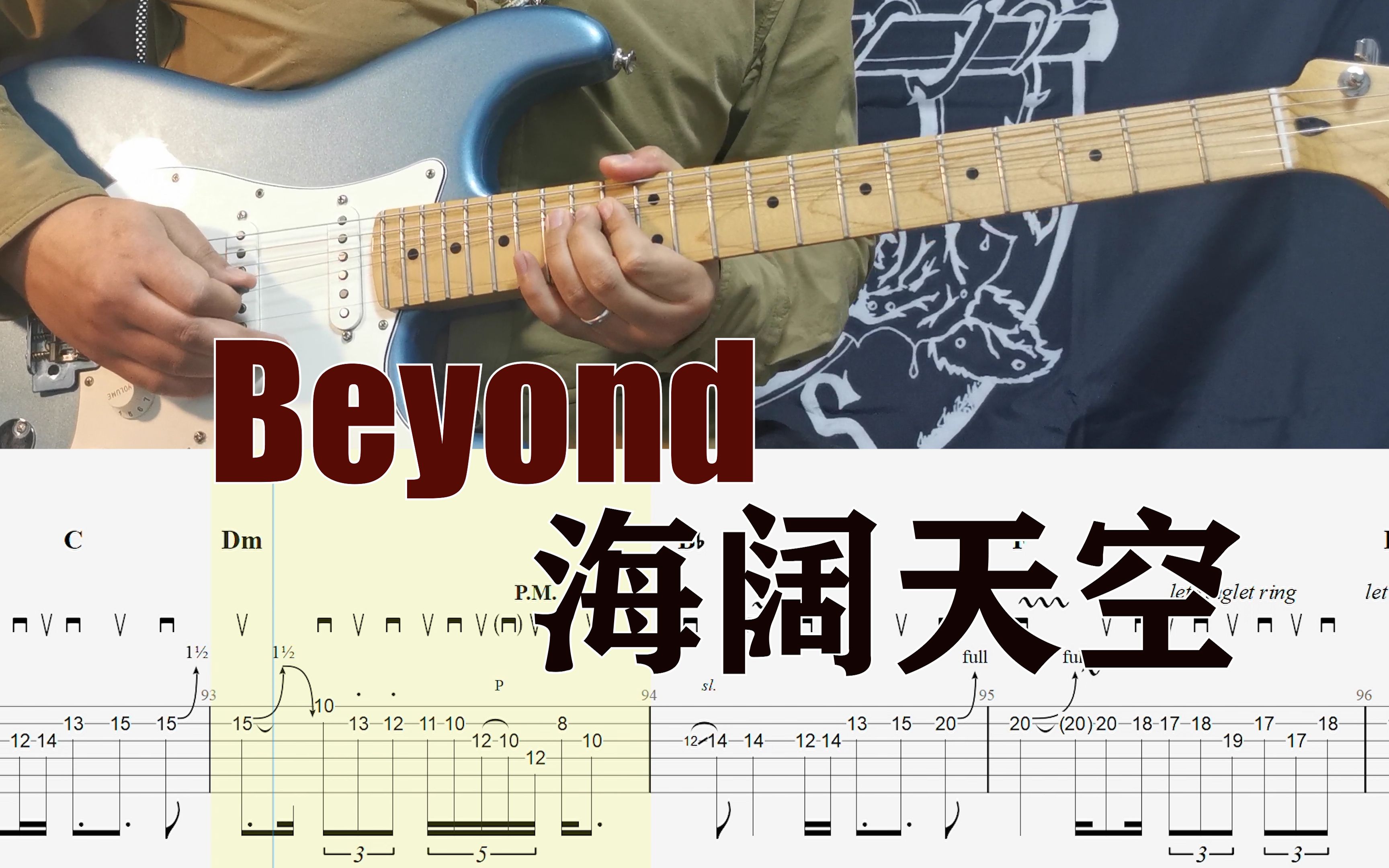 [图]Beyond乐队海阔天空吉他全Cover【Tab、Backing Track】