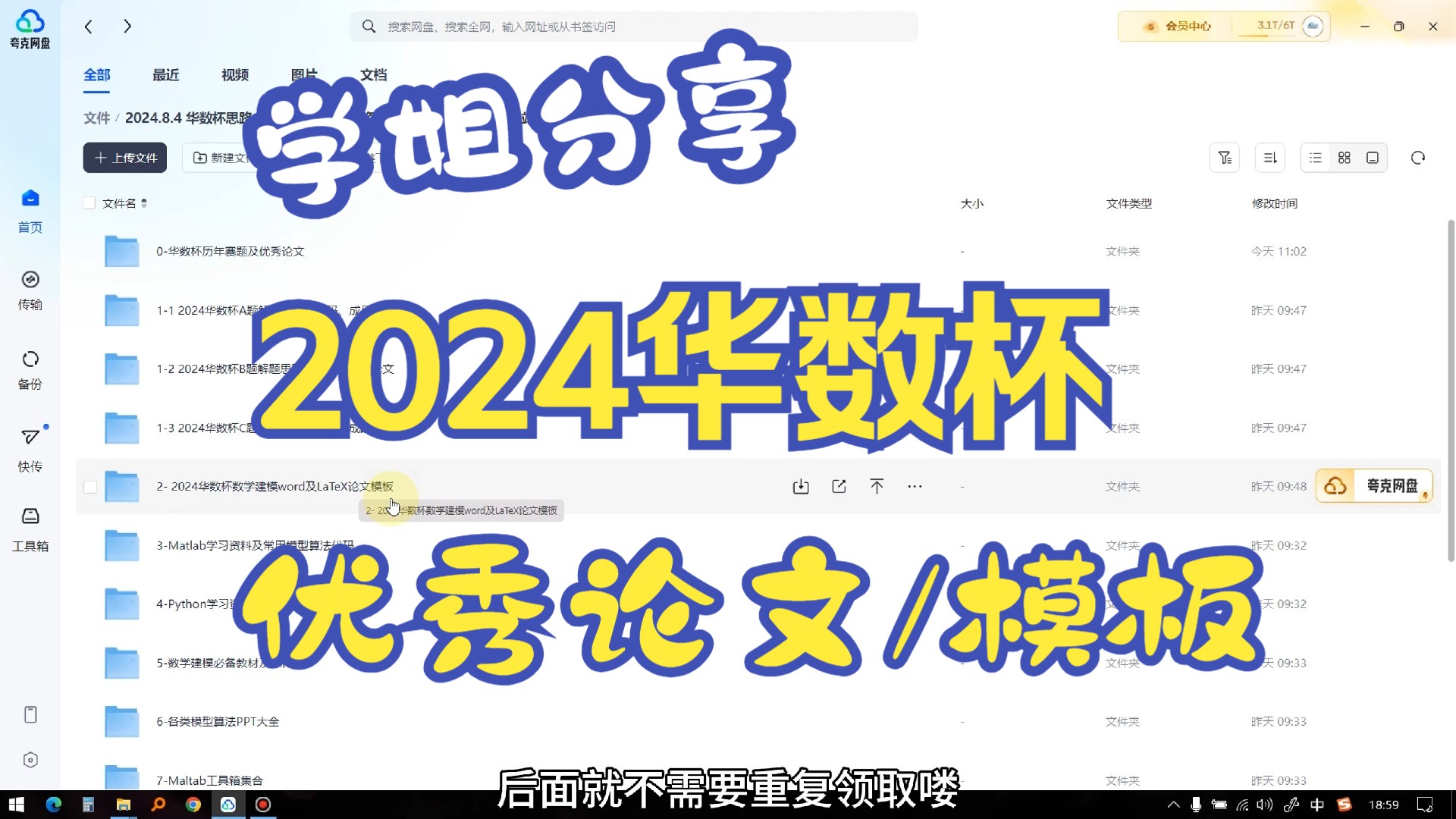 【2024华数杯资料】2024年华数杯历届赛题及优秀论文/Word及LaTeX模板/常用算法matlab、python代码/赛中思路及参考论文等哔哩哔哩bilibili