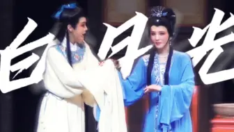 “海中月是天上月，眼前人是心上人。”
