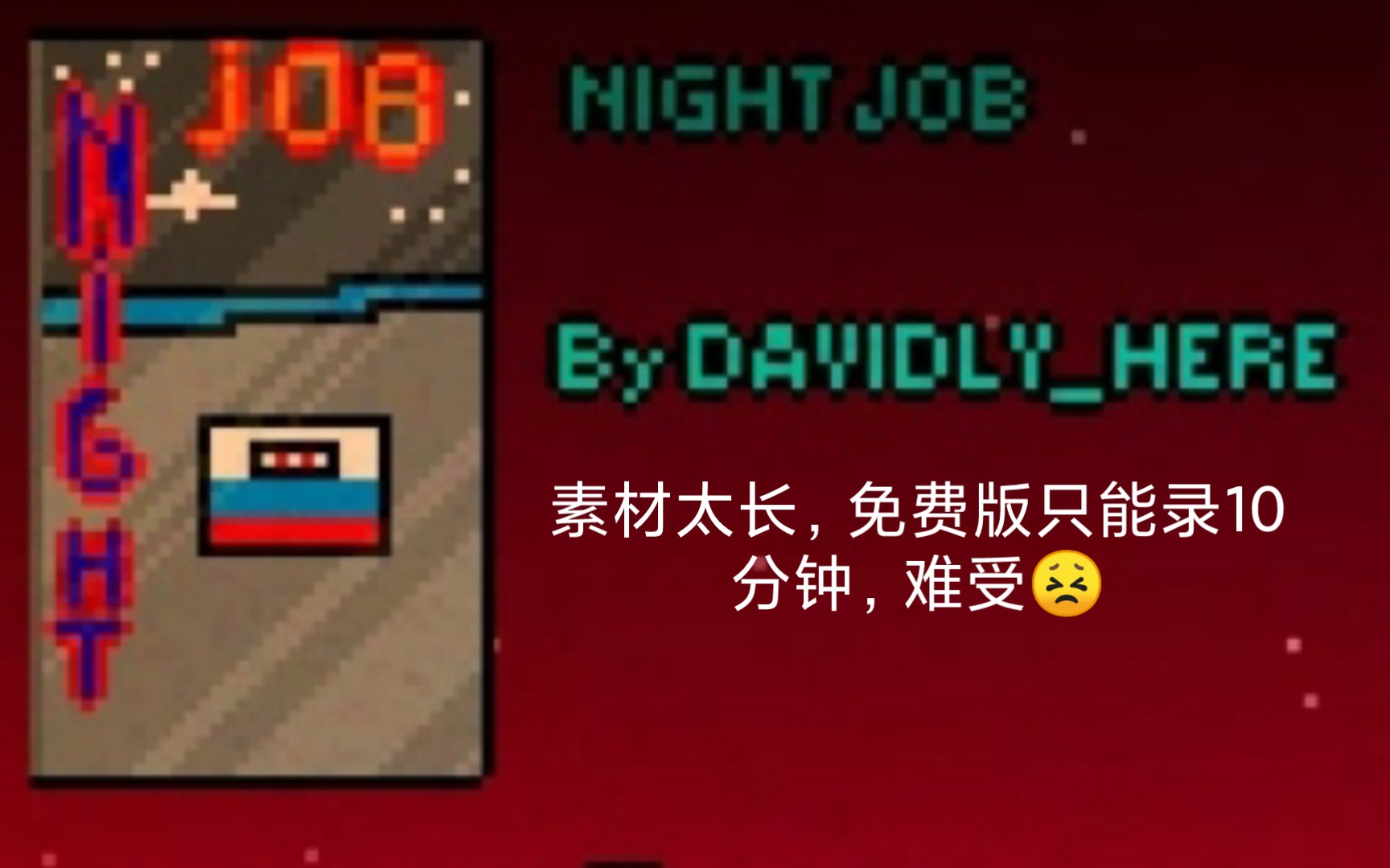 【迈阿密热线2/创意工坊】night job 素材太长,免费版只能录10分钟,难受哔哩哔哩bilibili