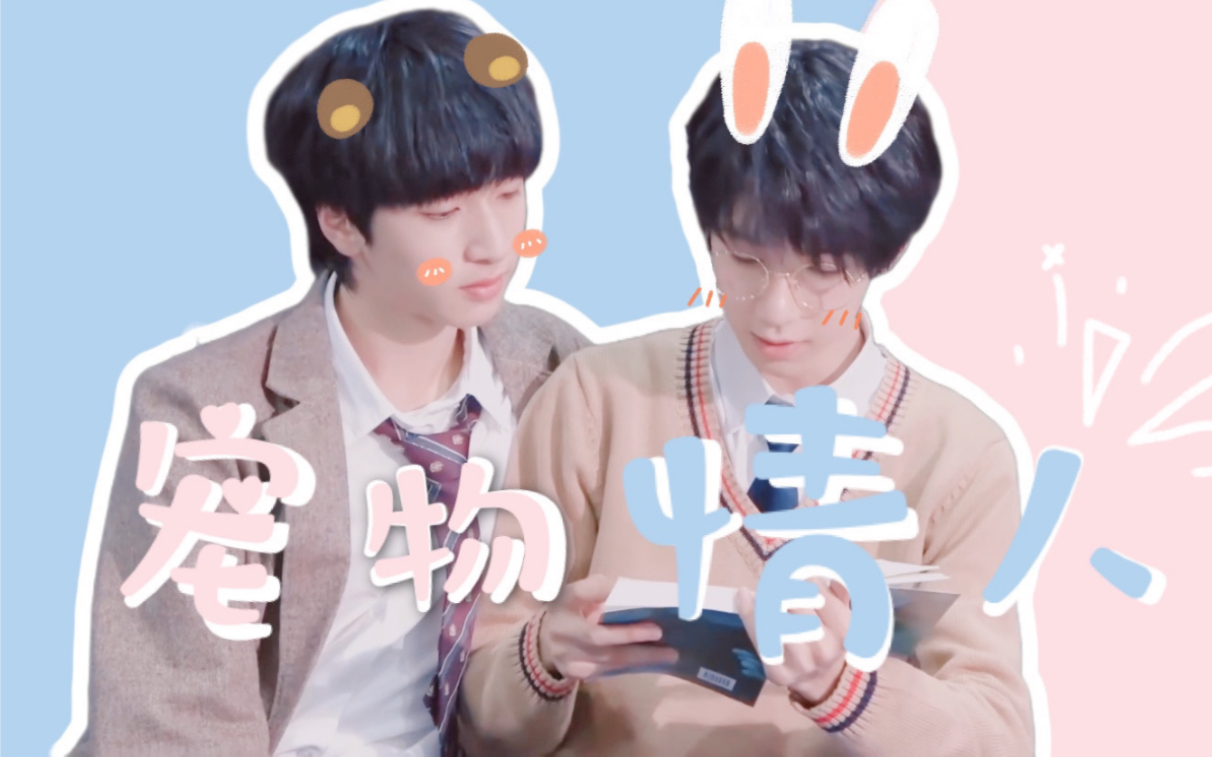 翔霖剧情向宠物情人美少年的饲养方法做我的猫