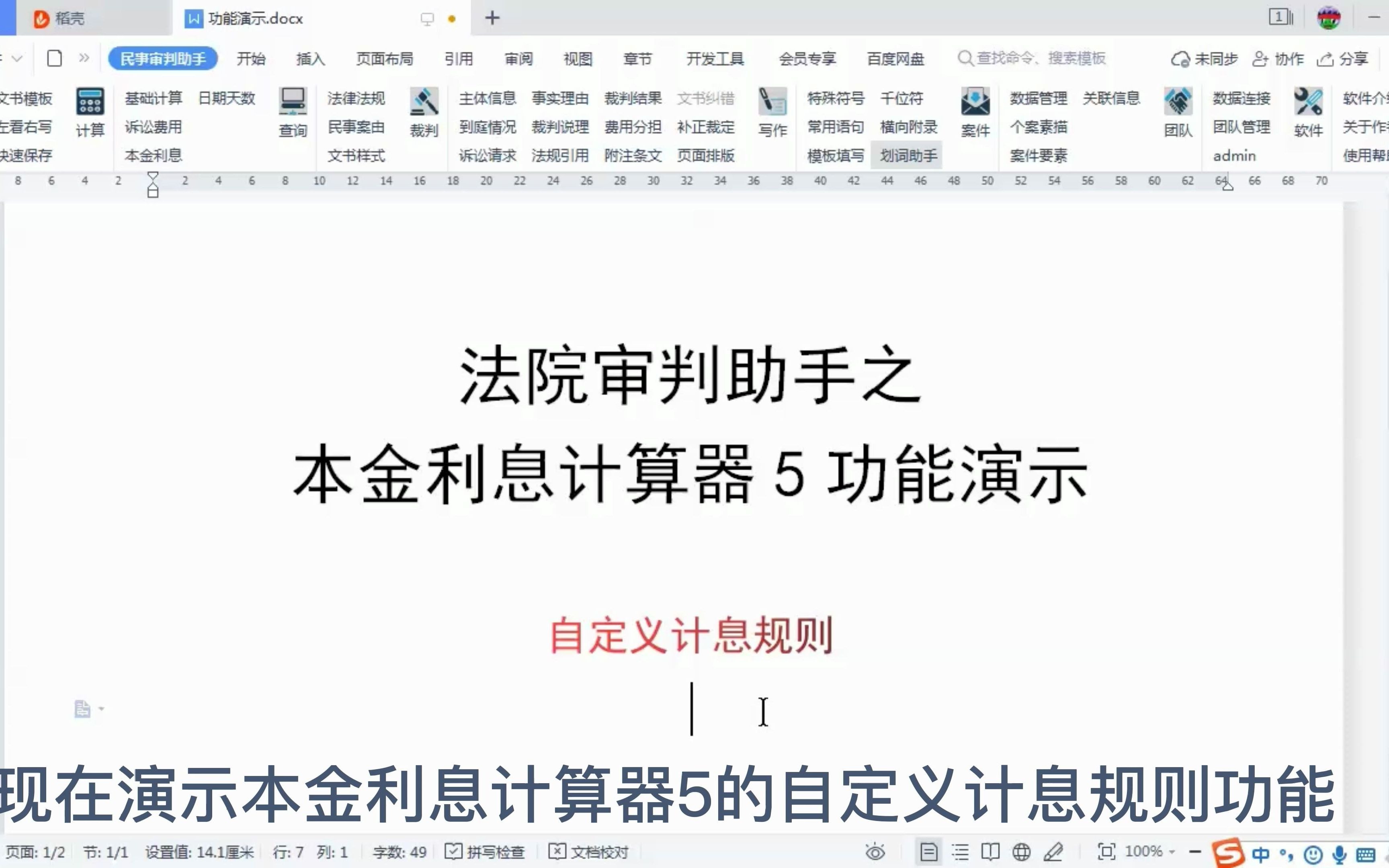 自定义计息规则【本金利息计算器5功能演示】哔哩哔哩bilibili