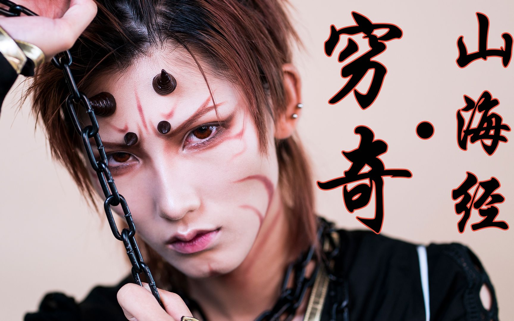 活动作品言火sama上古四大凶兽之穷奇仿妆山海经系列