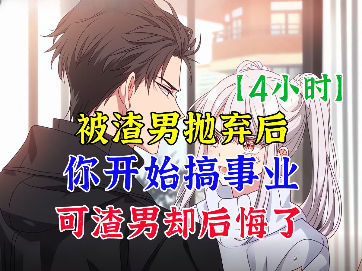 【4小时加长版】《久别离心》拟好离婚协议,放弃抚养权,你潇洒离去,从此对他们父女不闻不问,坐等离婚证办下来. 放弃家庭,回归事业,昔日被所有...