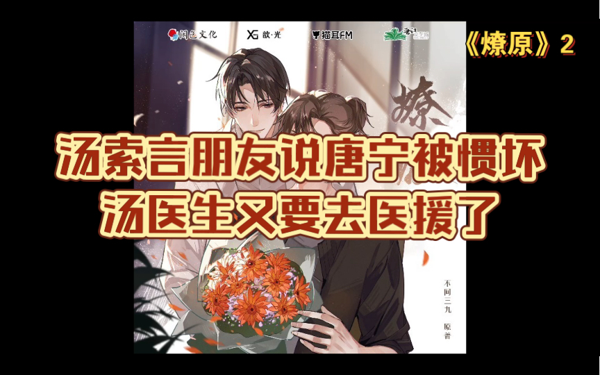 燎原2-汤索言又要进藏医援了.被朋友发现唐宁东西搬走了些