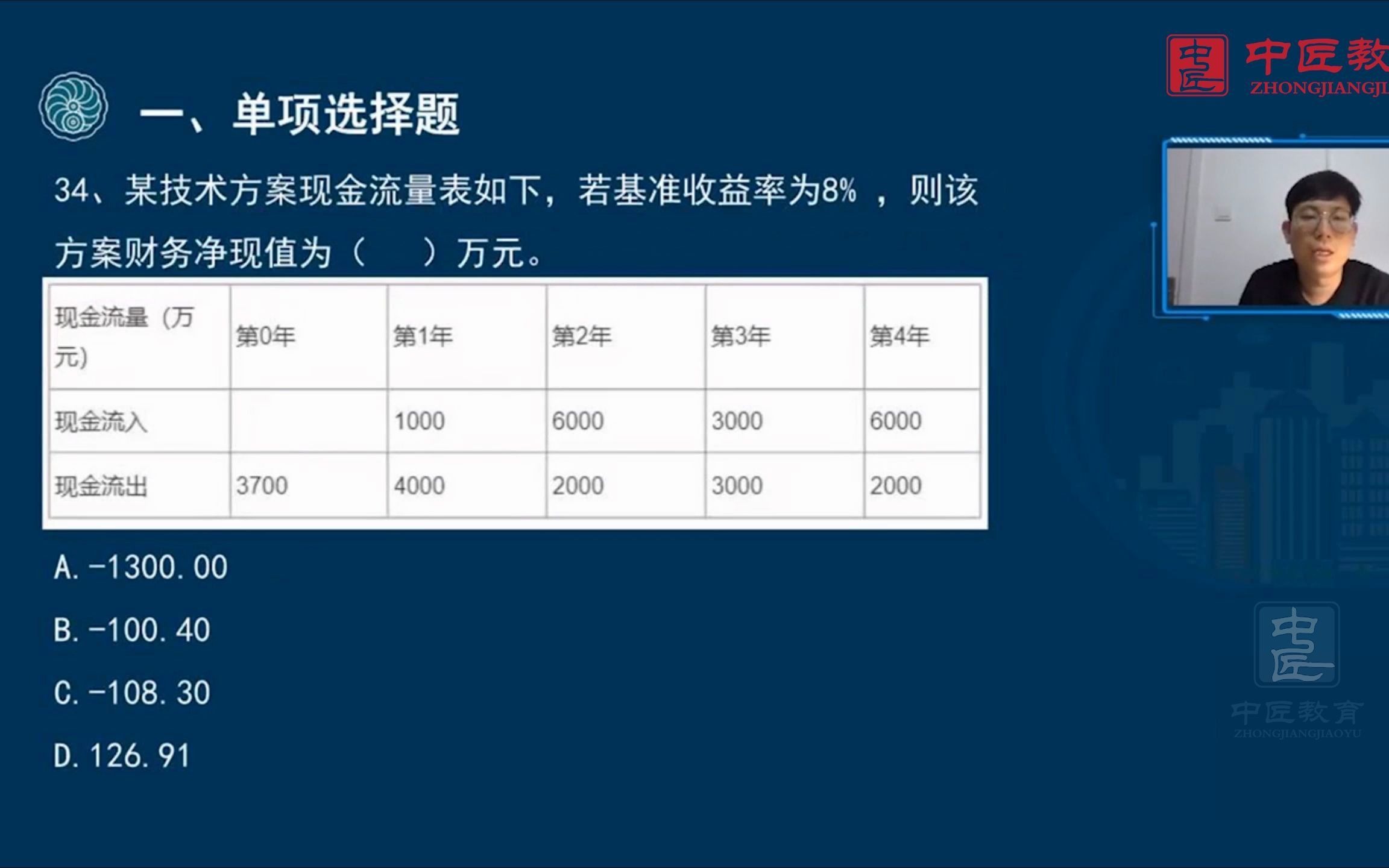 2021一建考试建筑工程经济答案解析(二)哔哩哔哩bilibili