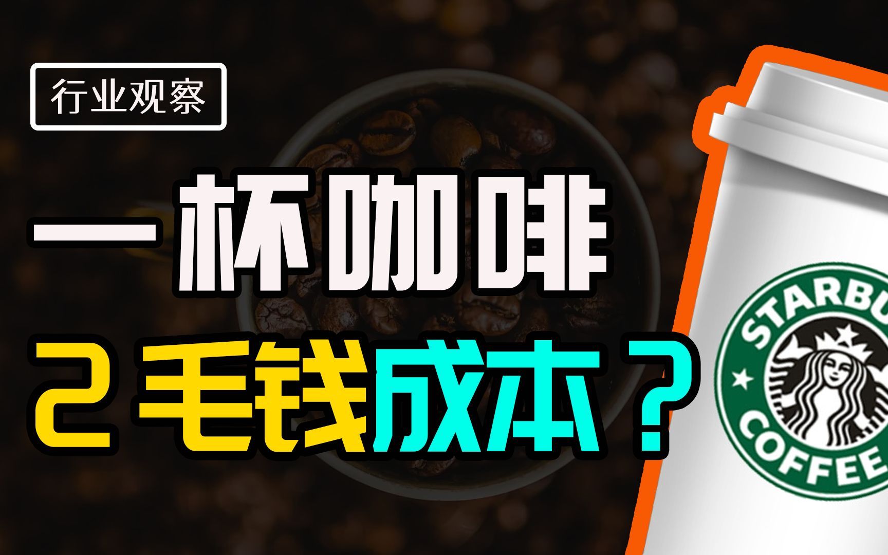 咖啡涨价,咖农弃种,云南咖啡豆贱卖30年【行业观察】哔哩哔哩bilibili