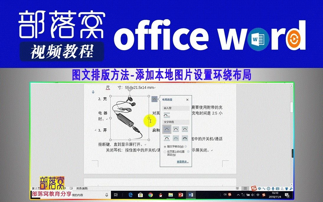 word图文排版方法视频:添加本地图片设置环绕布局哔哩哔哩bilibili