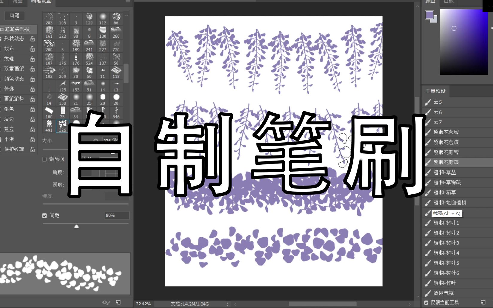 为了画好这丛花,我制作了四个笔刷哔哩哔哩bilibili