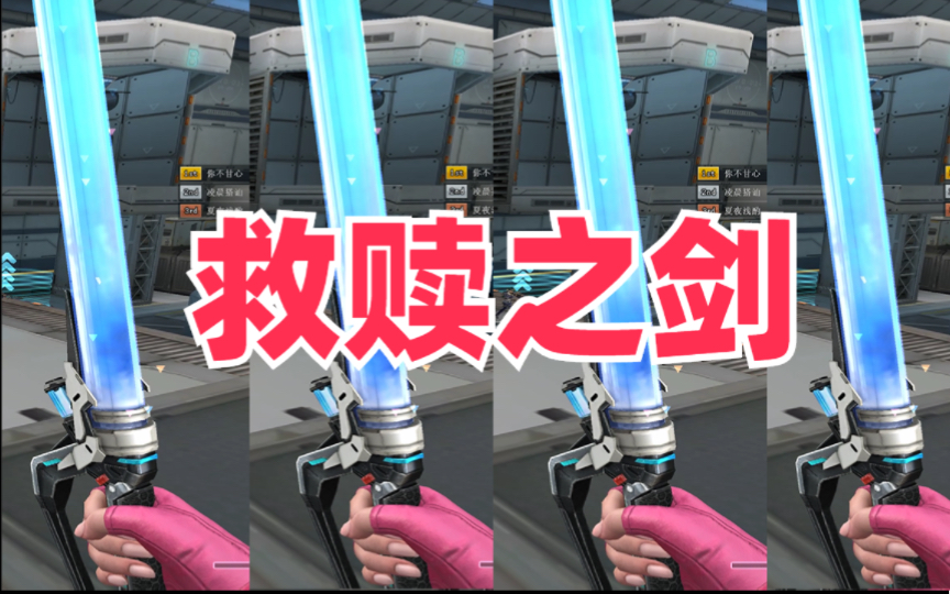 穿越火线:救赎猎手的荧光棒!