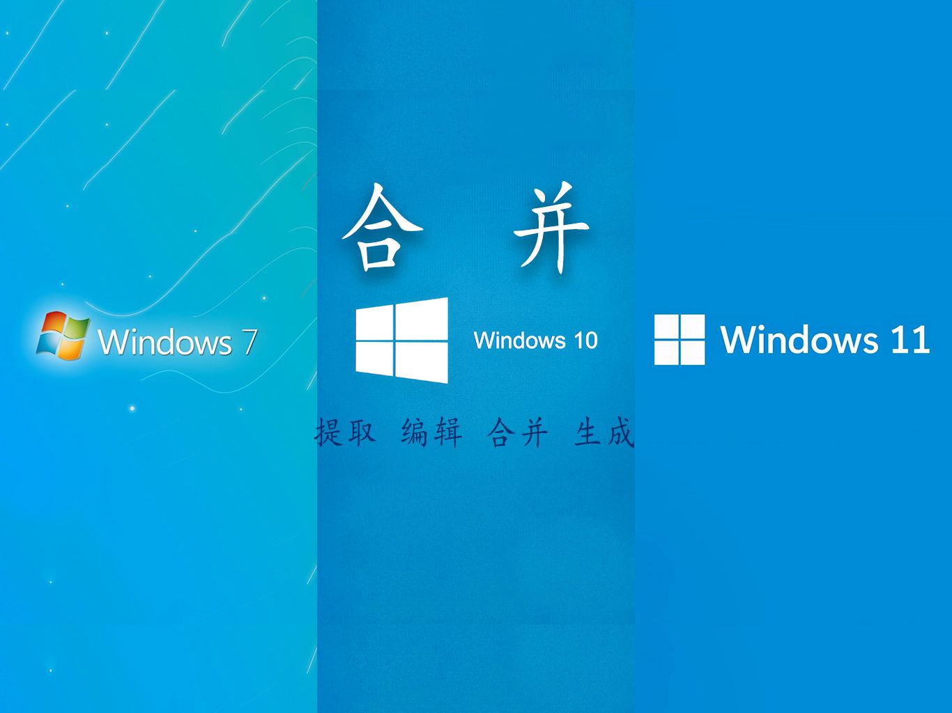 将win7/win10/win8.1 与Win11 24H2 合并为一个ISO装机文件(Wi11 直接跳过硬件检测)哔哩哔哩bilibili