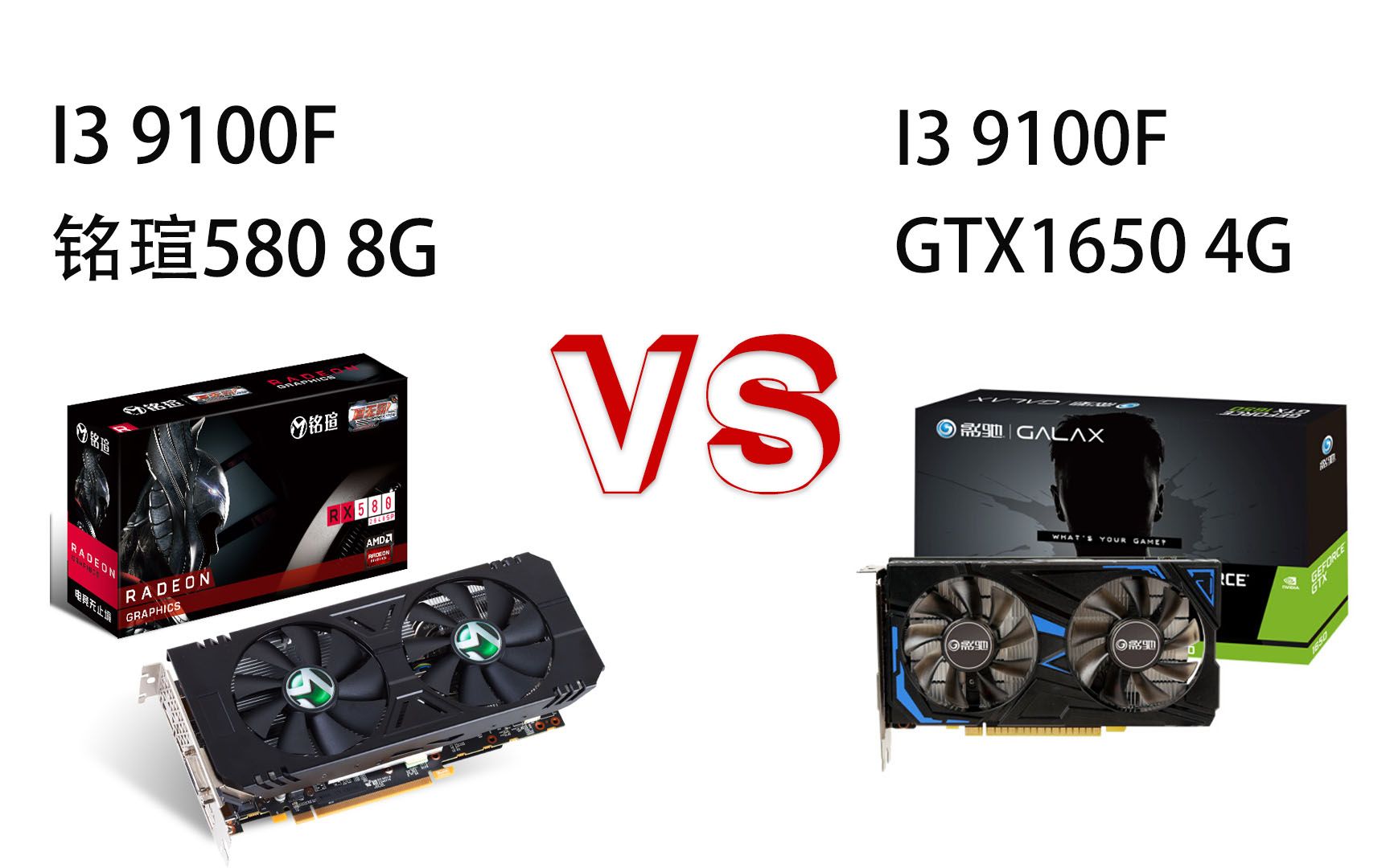 装机评测2399元i39100rx580对比影驰gtx16504g游戏电脑主机装机评测