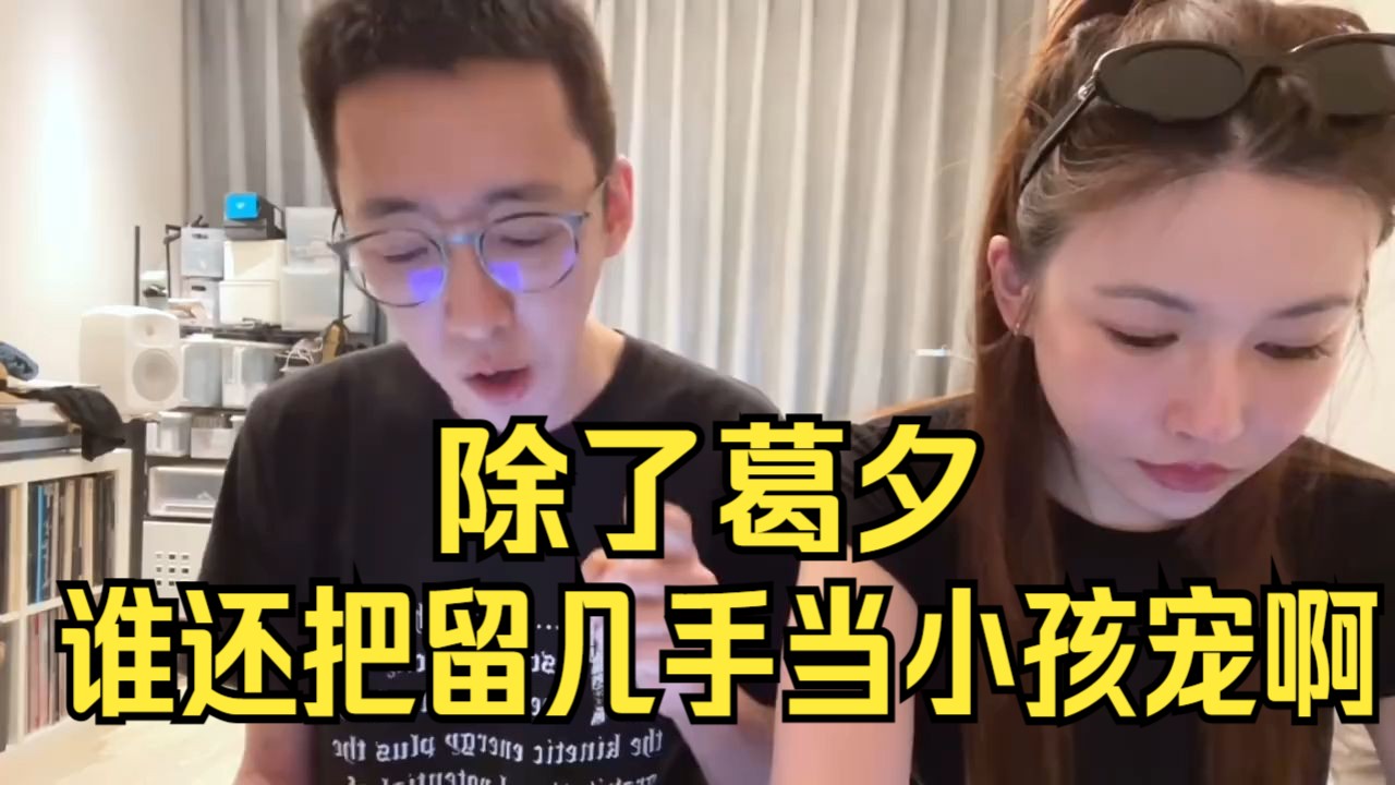 留几手唱歌真要命啊!葛姐你有这忍耐力做什么都会成功的!哔哩哔哩bilibili