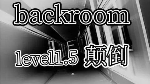 Backrooms】Level 33：无尽购物体验_哔哩哔哩_bilibili