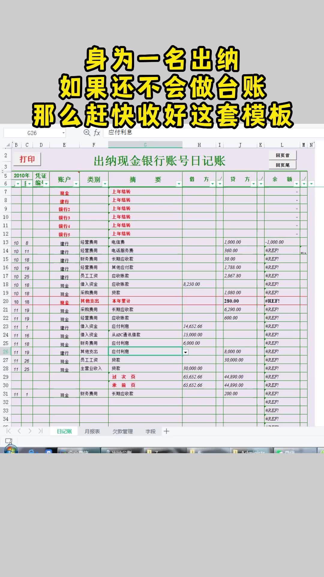 如果还不会做台账,那么赶快收好这套模板哔哩哔哩bilibili