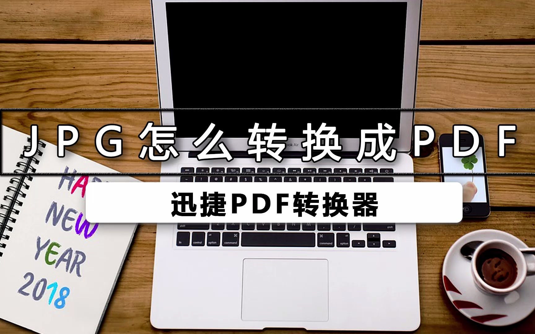 怎么把jpg怎么转换成pdf哔哩哔哩bilibili