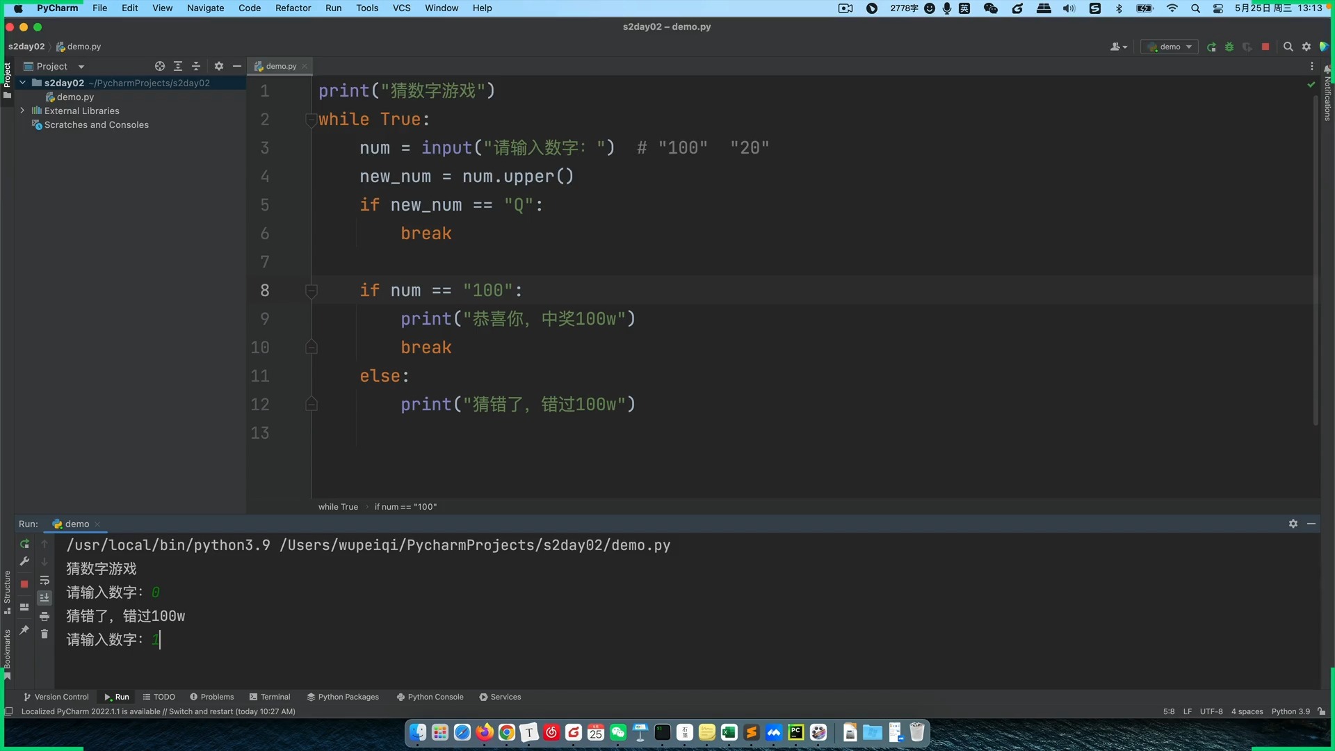 python+图形界面