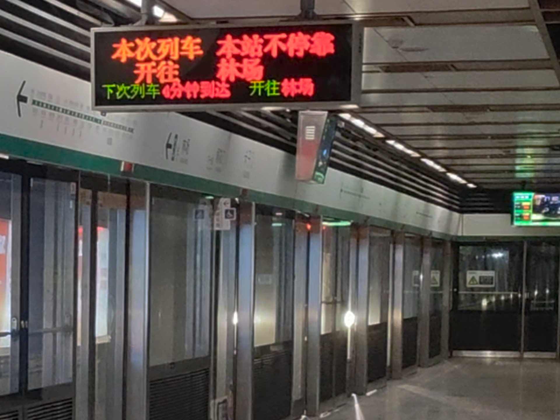 南京地铁三号线回库车跨站 pis:「本次列车:本站不停靠」「arrival