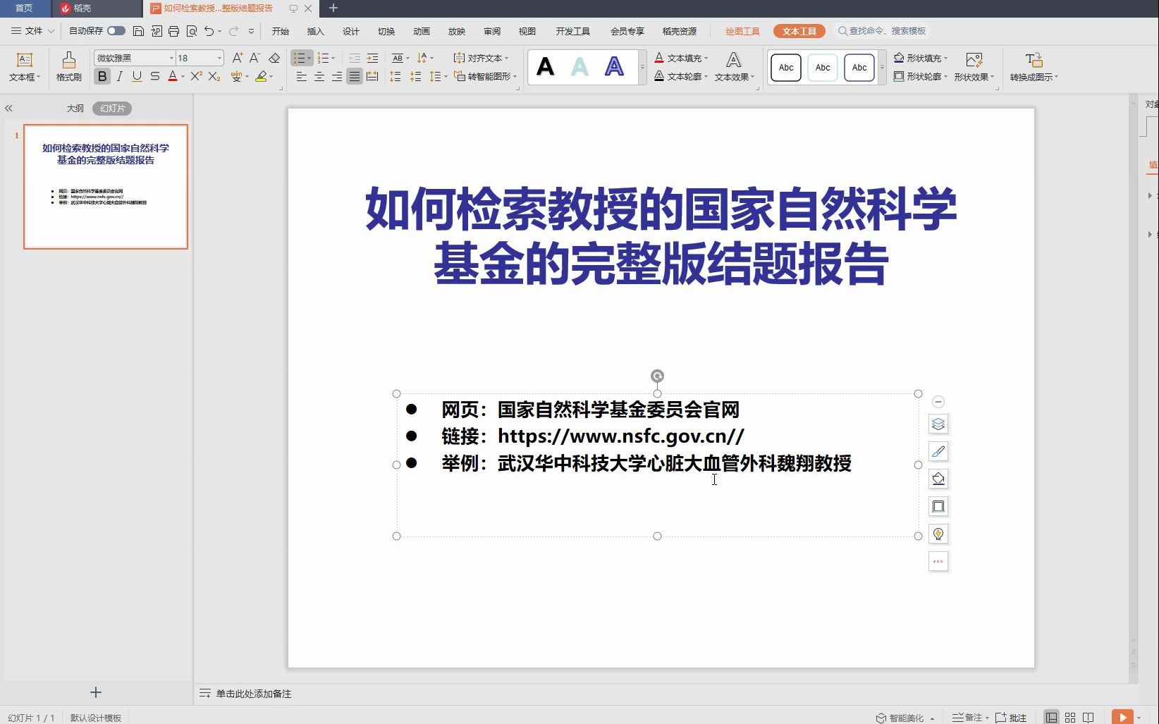 如何检索教授的国家自然科学基金的完整版结题报告哔哩哔哩bilibili