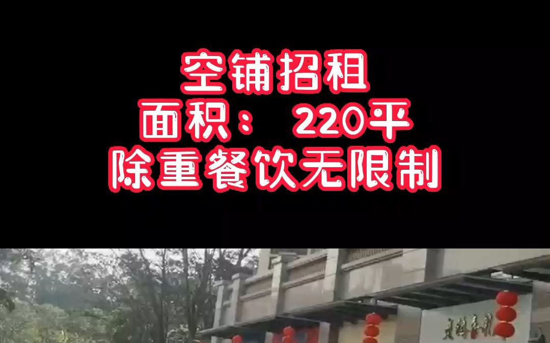 东莞雁田220平空铺出租