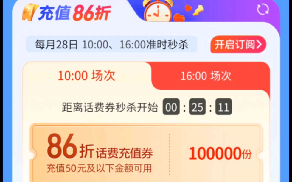 28号移动营业厅86折话费哔哩哔哩bilibili