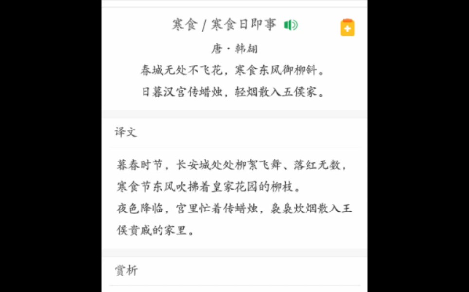 [图]【诗词】唐·韩翃，春城无处不飞花，寒食东风御柳斜。