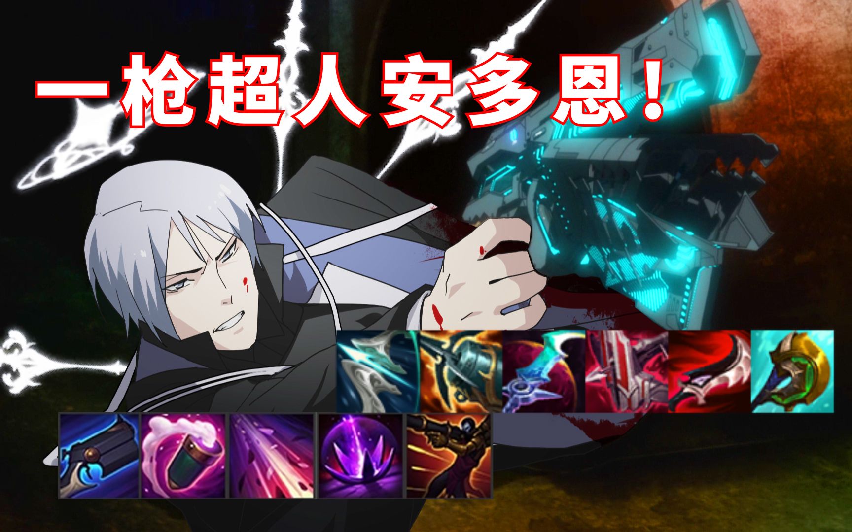 戏命师安多恩:完美谢幕!我一枪秒了博士!怎么说?
