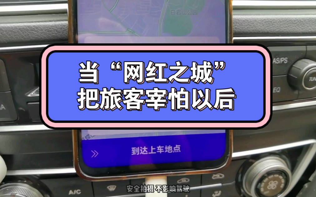 周末都没有单?是不是来柳州旅游的旅客被宰怕了?不敢来了?哔哩哔哩bilibili