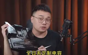 Download Video: 45_你会选择#技嘉 Z790 AORUS 大雕主板还是钛雕？