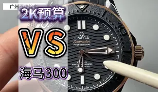 Download Video: VS出品间金墨黑海马300，搭载2824改8806一档调时机芯，整体外观材质做工细节和机芯详细讲解！