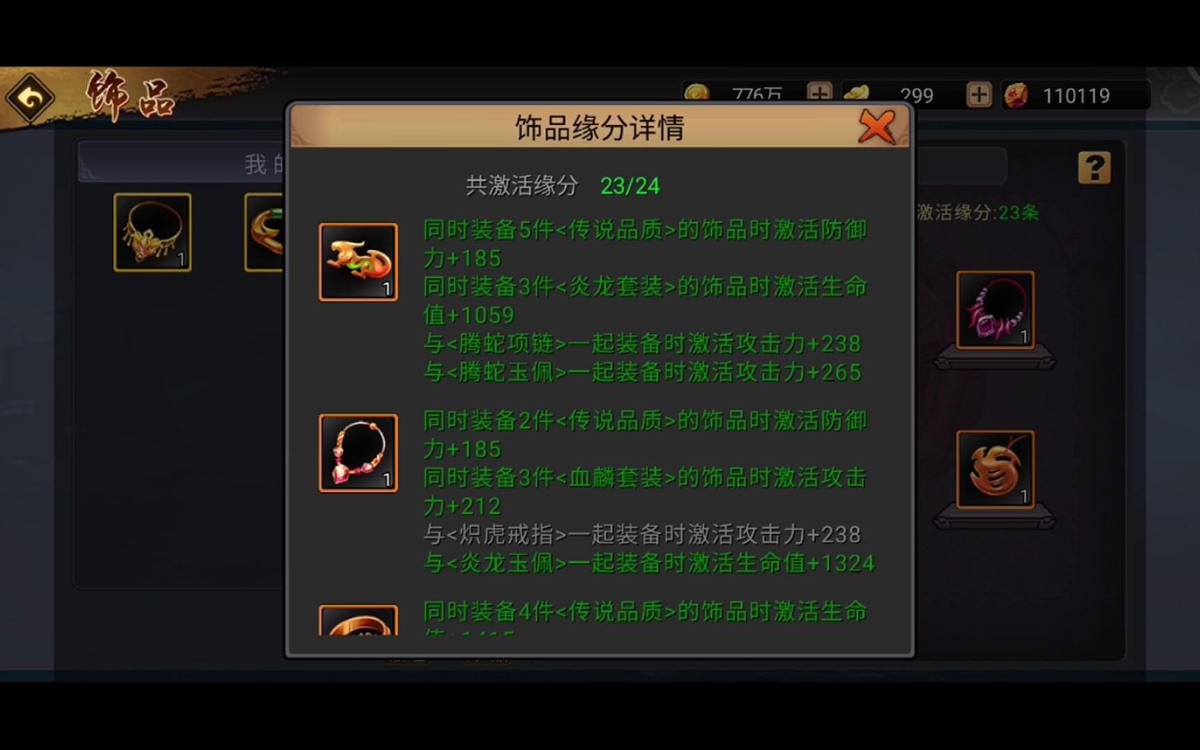 三国战纪,饰品如何配置,才能缴活23条缘分,看一看,保证提升战力_哔哩