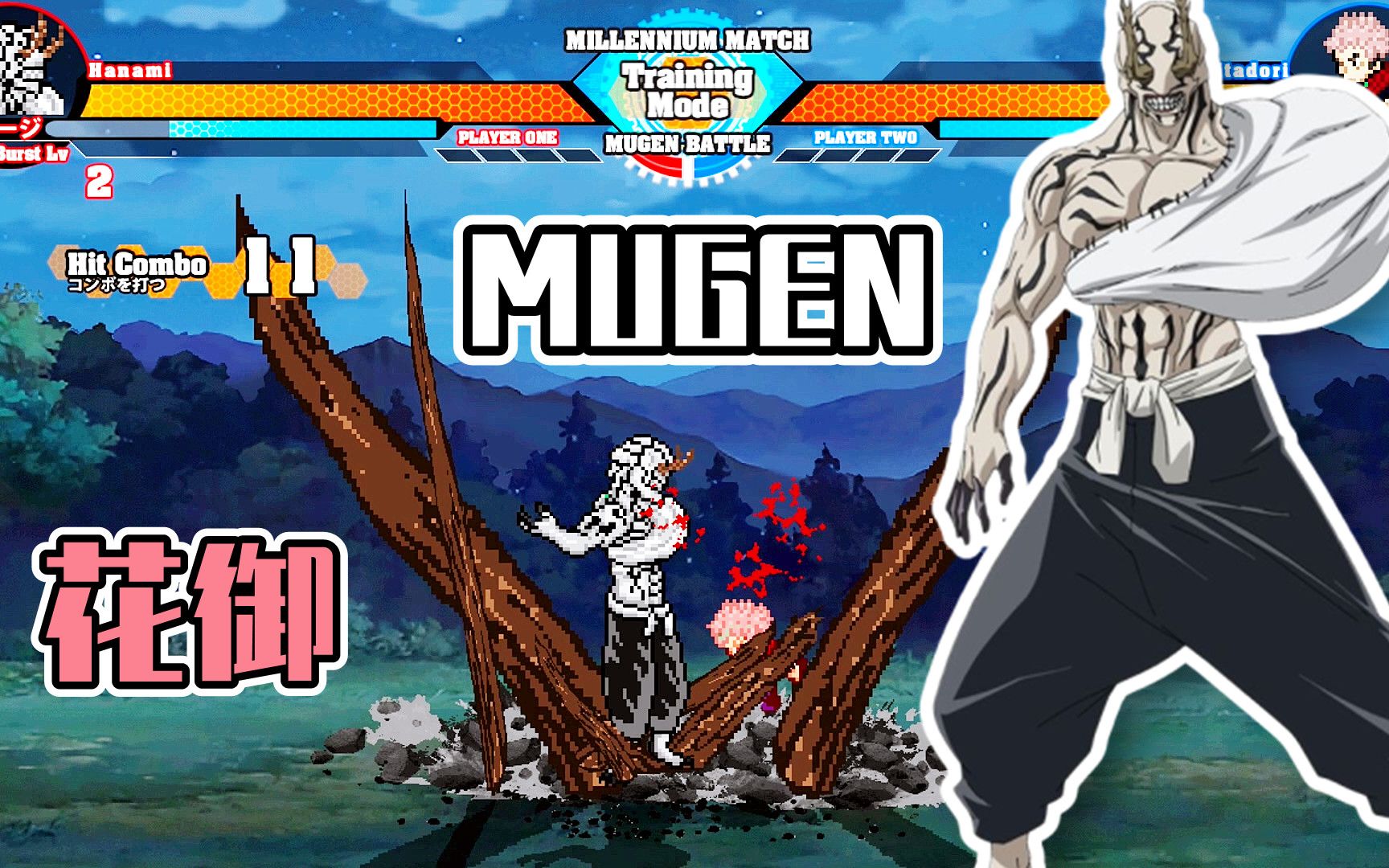 mugen人物包咒术回战花御技能演示附下载地址