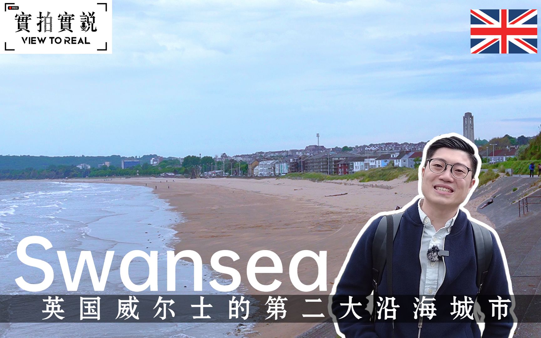 【沿海城市宁静舒适】英国威尔斯丨Swansea斯旺西丨三百多年历史的古老酒吧哔哩哔哩bilibili