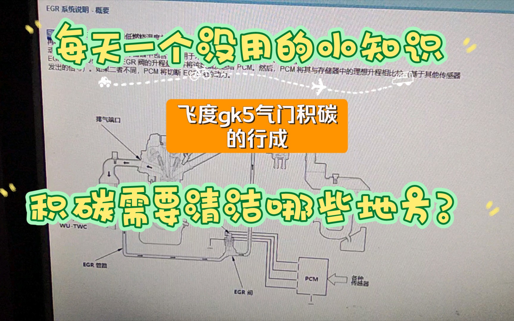 飞度gk5气门积碳的行成,及egr阀的工作原理哔哩哔哩bilibili