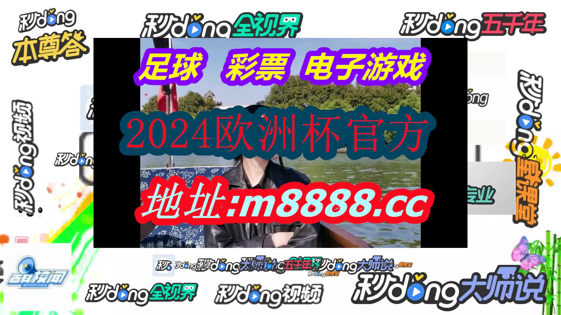 赛果及派彩赛事资讯(哔哩哔哩)588期