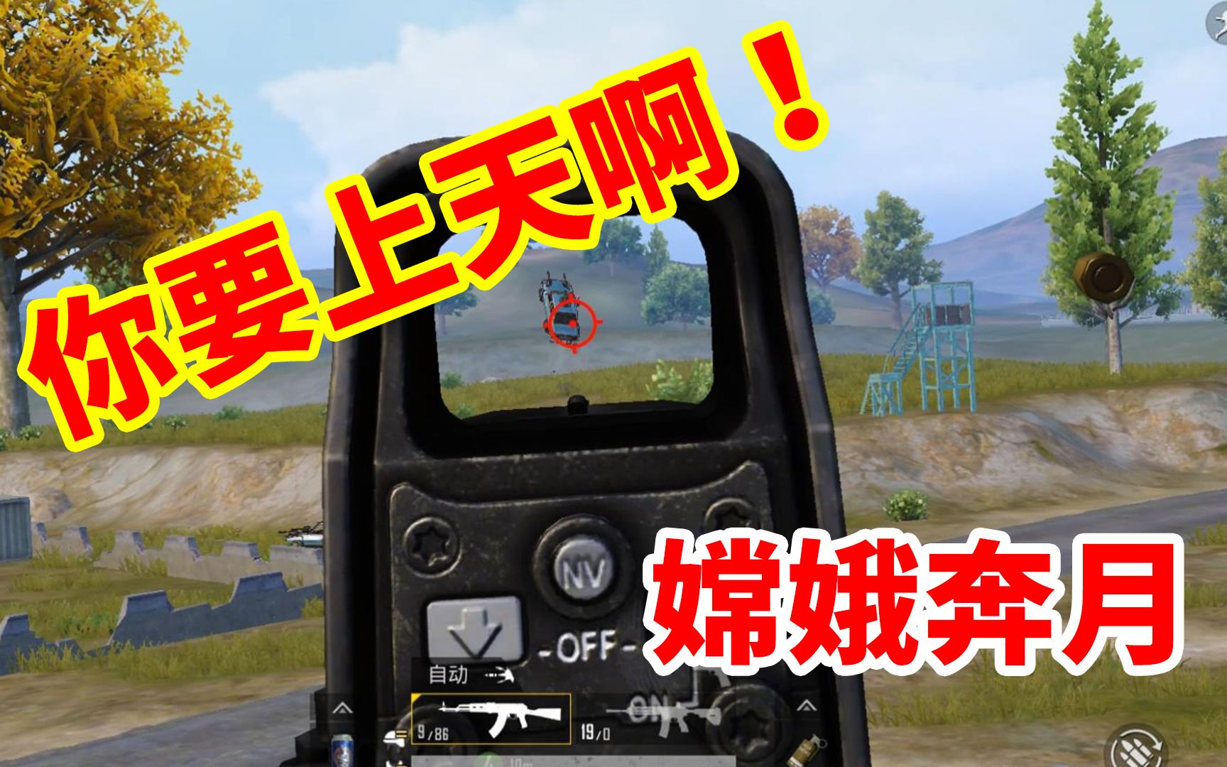 宅女喵小七uzi就是牛落地刚枪清空学校我还要打10个