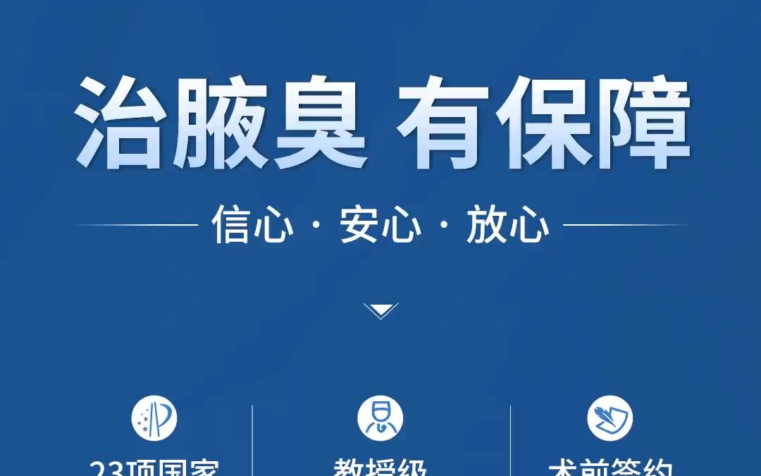 南昌市第十二医院狐臭科靠谱吗 怎么治疗腋臭最有用?别再挑来跳去了哔哩哔哩bilibili