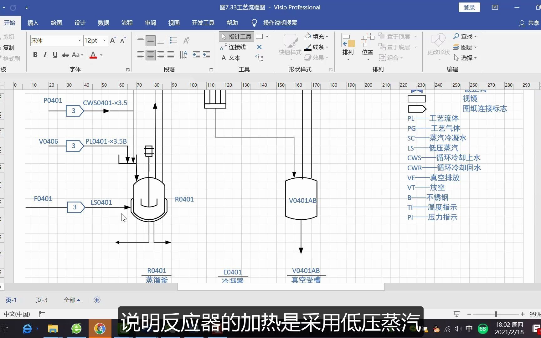 计算机在化学化工中的应用7.4.3visio绘制带控制点的工艺流程图哔哩哔哩bilibili