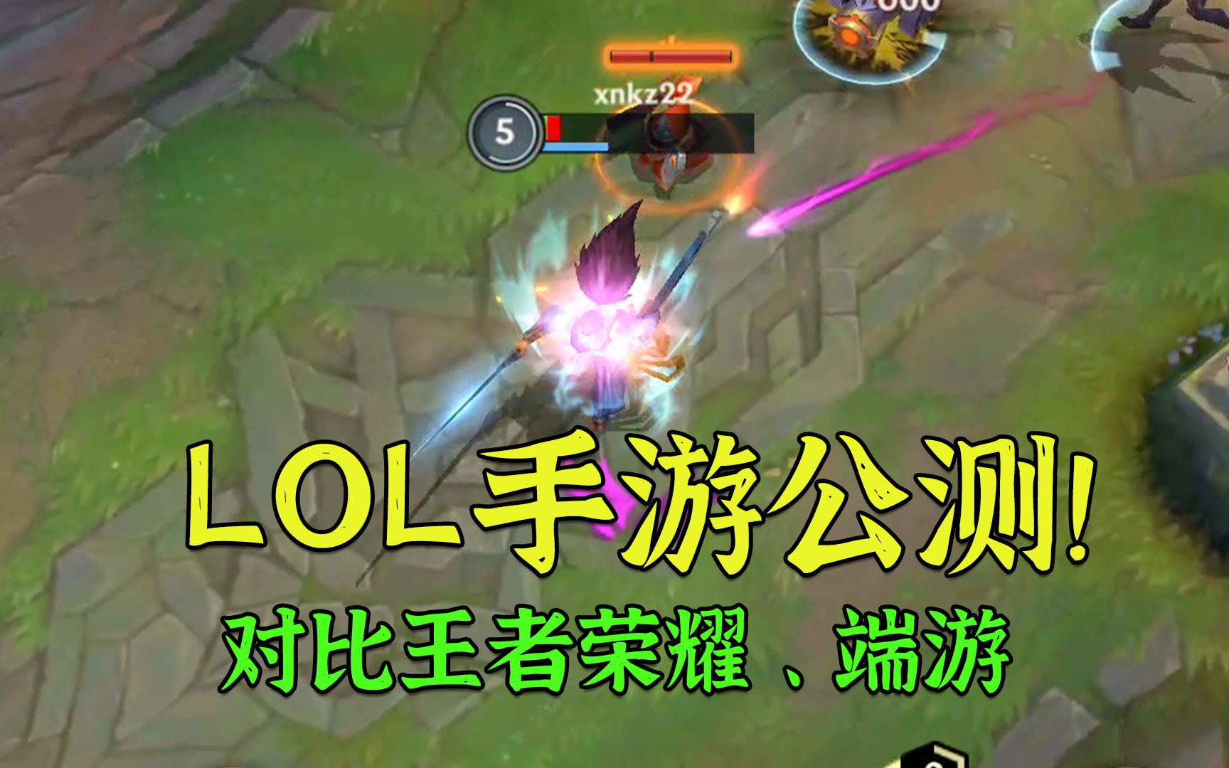 【老黑】lol手游公测!对比王者荣耀,端游,有何不同?