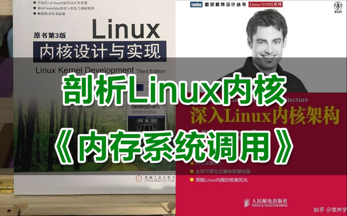 【零声教育Linux内核课程精讲】剖析Linux内核《内存系统调用》/内存调优/文件系统/设备驱动/网络协议栈哔哩哔哩bilibili