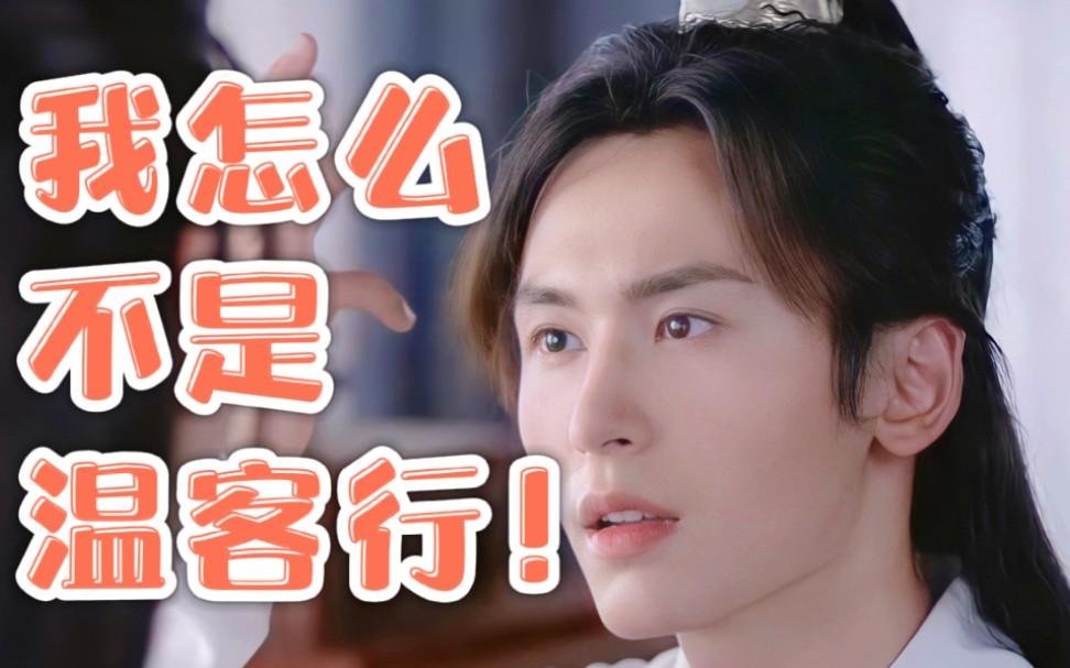 山河令周子舒靠陷进去了