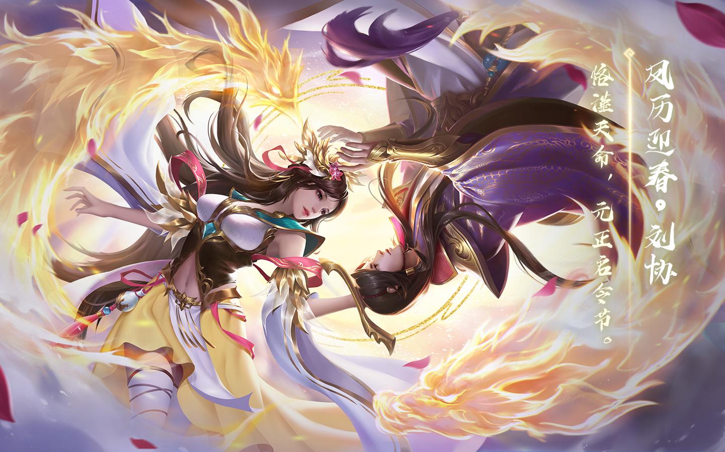 【动态版】三国杀刘协-凤历迎春皮肤语音鉴赏