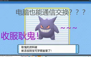 交换宝可梦 搜索结果 哔哩哔哩 Bilibili