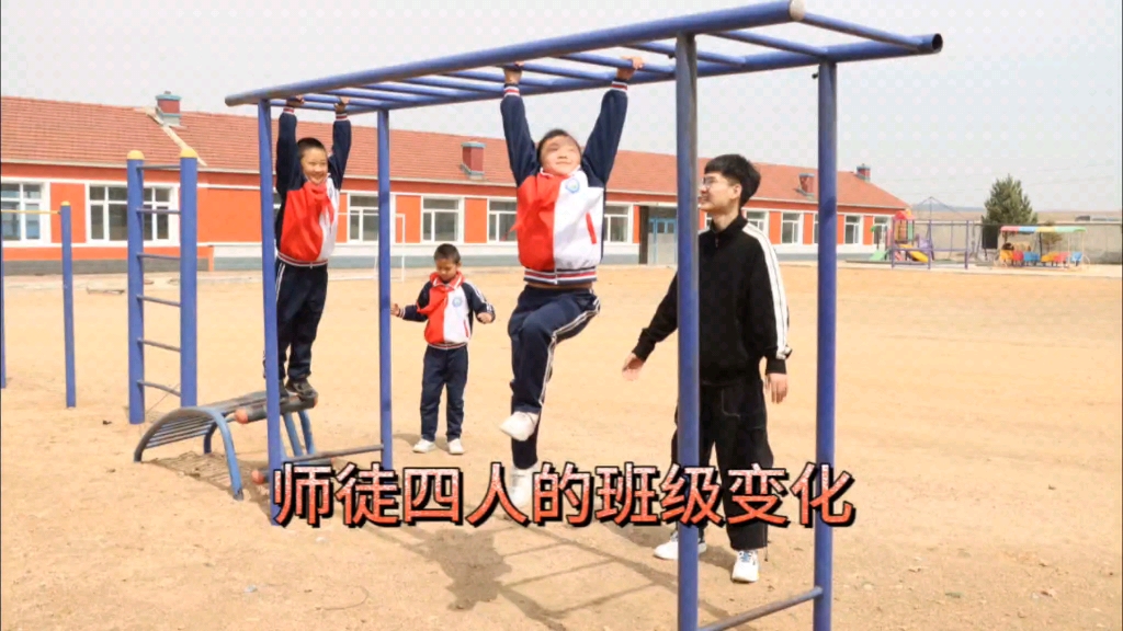 乡村小学的班级变化哔哩哔哩bilibili